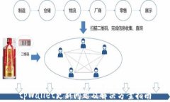 tpWallet更新问题及解决方案指南