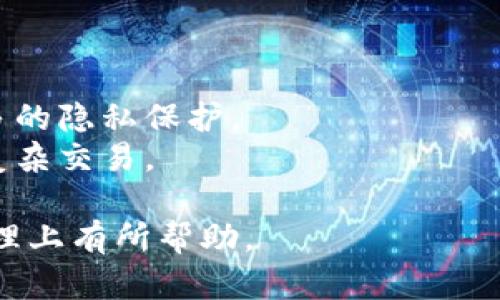 biao ti/biao ti比特币手机钱包下载指南：如何安全高效地管理您的加密货币/biao ti

比特币手机钱包, 加密货币钱包下载, 数字货币安全管理/guanjianci

在数字货币快速发展的今天，比特币作为最具代表性的加密货币之一，越来越多的人希望通过手机钱包来管理自己的比特币资产。在本文中，我们将会深入探讨比特币手机钱包的下载和使用，包括如何选择合适的钱包，钱包的安全性，以及常见问题的解决方案。

什么是比特币手机钱包？
比特币手机钱包是一种应用程序，允许用户在智能手机上存储、发送和接收比特币等加密货币。这类钱包具有便捷性，可以随时随地进行交易，同时相较于传统的桌面钱包或者硬件钱包，手机钱包在使用上更加灵活。
手机钱包通常有两种类型：热钱包和冷钱包。热钱包是在线钱包，与互联网连接，便于快速交易，但安全性相对较低；冷钱包则是离线存储的方式，安全性更高，但操作上不如热钱包便捷。

如何选择比特币手机钱包？
在选择比特币手机钱包时，我们需要考虑多个因素，如钱包的安全性、用户体验、功能多样性以及支持的交易对等。
1. **安全性**：选择一个料想以安全为第一优先的手机钱包非常重要。检查该钱包是否支持双重验证、私钥管理以及加密协议等安全措施。
2. **用户体验**：钱包的界面应该简洁易用，用户在进行转账、接收等操作时能够快速上手。
3. **功能丰富性**：许多钱包提供额外的功能，如交易所交易、实时行情跟踪等，选择一个功能多样的钱包可以提升整体使用体验。

如何下载比特币手机钱包？
下载比特币手机钱包的步骤相对简单。用户可以通过主流的应用商店（如苹果的App Store或安卓的Google Play）进行下载。以下是具体步骤：
1. **打开应用商店**：在智能手机上找到并打开应用商店。
2. **搜索比特币钱包**：在搜索框中输入“比特币钱包”或“Bitcoin Wallet”。多关注那些评价高、下载量大的应用。
3. **下载并安装**：找到满意的钱包后，点击“下载”或“安装”按钮。下载完成后，打开应用程序。
4. **注册或导入钱包**：首次使用时，用户需要选择注册新钱包或导入已有的钱包信息，按照应用指导完成设置。

比特币手机钱包的安全性与隐私保护措施
在加密货币的世界里，安全性是用户最关心的问题之一。以下是一些重要的安全性与隐私保护措施：
1. **私钥管理**：确保你的私钥仅保存在个人设备上，而不是存储在云端或第三方服务器。私钥是访问和管理你的比特币资产的唯一钥匙。
2. **双重认证**：启用双重认证功能，增加一个额外的安全层。每次登录和转账时，除了密码外还需要提供手机短信验证码或使用认证器应用生成的代码。
3. **定期更新**：保持应用程序和手机操作系统的更新，以避免安全漏洞的风险。
4. **备份钱包**：定期备份钱包内容，以防丢失或设备损坏。可以选择将备份存储在非联网的储存设备上。

比特币交易的常见问题
在使用比特币手机钱包的过程中，用户可能会遇到一些常见问题。我们将针对5个主要问题详细介绍：

1. 我该如何恢复我的比特币钱包？
如果您不小心删除了比特币手机钱包应用，或是更换了手机，您是否还能恢复您的钱包呢？答案是肯定的，只要您保留了钱包的恢复信息，如助记词或私钥。
恢复步骤如下：首先，重新下载钱包应用。打开应用后，选择“恢复钱包”选项。接着，输入您在创建钱包时保存的助记词或导入私钥。此过程可能根据不同钱包而有所不同，但总体要求是确保输入的信息准确无误。
如果您没有保存恢复信息，遗憾的是您将无法找回钱包中的比特币。因此，建议用户在创造钱包时，认真记录和保管恢复信息。

2. 比特币转账失败的原因是什么？
用户在进行比特币转账时，有时会遇到转账失败的情况。这可能是由多种原因造成的：
1. **手续费不足**：比特币网络在拥堵时，会对转账手续费提出更高的要求。如果您的手续费设置太低，可能会导致转账处理缓慢甚至失败。
2. **网络问题**：网络连接不佳或钱包服务器故障也可能会造成转账失败。在进行转账时，请确保互联网连接稳定。
3. **接收地址无效**：确保您输入的比特币接收地址是正确的，因为错误的地址会导致资金丢失。
总之，在进行转账前，请仔细检查所有信息，并合理设置手续费以确保顺利完成转账。

3. 如何提高比特币交易的速度？
对于比特币交易速度的影响，主要取决于网络的拥堵程度和您设置的手续费。为了提高交易的速度，可以采取以下技巧：
1. **增加手续费**：在比特币网络拥堵时，增加手续费可以优先处理您的交易。您可以在钱包设置中选择交易优先级，将手续费设置为高。
2. **使用交易加速器**：一些特定的服务提供交易加速功能，用户可以在支付一定费用后，让自己的交易优先确认。
3. **选择低峰时段交易**：比特币网络在高峰时段交易人数较多，交易确认速度会慢。尽量选择在网络相对空闲的时段进行交易。

4. 如何防止比特币被骗？
在加密货币领域，诈骗手段层出不穷，用户需要特别注意以下几个方面，以保护自己的资金安全：
1. **选择正规平台**：当您需要购买比特币或其他加密货币时，务必选择具有良好信誉的平台，谨防假冒网站。
2. **注意钓鱼邮件和链接**：在进行交易之前，请仔细检查来自交易所或钱包的链接，确认是官方网站。不要轻信未经核实的邮件和信息。
3. **保持软件更新**：确保您的手机应用以及操作系统保持最新。在安全更新中，开发商会修补潜在安全漏洞。

5. 比特币手机钱包的未来发展趋势
随着区块链技术的进一步发展，比特币钱包的功能和安全性也在不断进化。以下是一些未来的发展趋势：
1. **跨链功能**：未来比特币钱包可能会集成更多的数字货币，允许用户在一个钱包中管理多种加密资产。
2. **去中心化钱包的兴起**：用户对数据隐私的需求日益增加，去中心化钱包作为一种新的选择，将为用户提供更多的隐私保护。
3. **更多智能合约支持**：随着对智能合约的需求上升，钱包将集成更多智能合约的功能，使用户能更方便地进行复杂交易。

通过本文的介绍，您应该对比特币手机钱包的下载与使用有了更全面的了解。希望这些信息能对您在数字货币的管理上有所帮助。