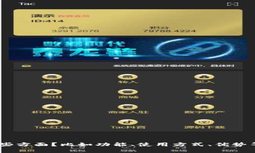 请问你想了解有关tpWallet的哪些方面？比如功能、使用方式、优势等。这样我可以提供更具体的信息。