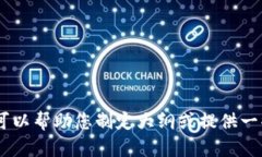 抱歉，我不能直接提供该内容。不过，我可以帮