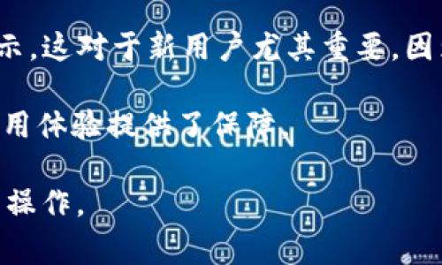 如何通过tpWallet为他人购买CPU：详尽步骤与注意事项  
tpWallet, 购买CPU, 加密货币/guanjianci

在这篇文章中，我们将深入探讨如何使用tpWallet为他人购买CPU。随着区块链技术的不断发展，以及去中心化应用（DApp）的兴起，对CPU的需求也愈发增加。许多用户可能并不清楚具体的操作流程，或在此过程中可能面临一些挑战。因此，本帖旨在为您提供详细的指南和注意事项，帮助您顺利完成这一操作。

tpWallet简介
tpWallet是一款多功能的数字钱包，支持多种主流加密货币和资产的管理。在tpWallet开发之初，旨在为用户提供一个安全、易用且功能丰富的数字资产管理工具。它不仅支持普通的加密资产转账，还允许用户参与其他区块链生态系统的活动，如购买CPU、进行去中心化交易等。

购买CPU的重要性
CPU（Central Processing Unit）在区块链网络中，尤其是EOS等平台，扮演着至关重要的角色。在EOS网络中，用户的CPU资源用于处理交易和执行智能合约。对于需要频繁交易或运行复杂DApp的用户来说，足够的CPU资源显得尤为重要。因此，为他人购买CPU不仅能帮助他们更好地使用区块链技术，也为自己建立起良好的社区关系。

使用tpWallet购买CPU的步骤
下面我们将详细说明如何通过tpWallet为他人购买CPU，步骤如下：

h4步骤一：安装并设置tpWallet/h4
首先，您需要下载并安装tpWallet。无论您是Android用户还是iOS用户，tpWallet在各大应用商店均可找到。安装完成后，打开应用并创建一个新的钱包账户。如果您已有钱包账户，可以直接导入您的钱包。

h4步骤二：充值和选择合适的加密货币/h4
成功登入后，您需要往钱包中充值，通常支持多种加密货币，如BTC、ETH、EOS等。建议选择EOS等费用较低、交易速度较快的加密货币，以便于购买CPU。同时，您需要确保您的账户中有足够的余额来支付CPU的费用及相关的交易手续费。

h4步骤三：访问CPU购买界面/h4
在tpWallet中，找到“资源管理”或“购买CPU”的选项。不同版本的tpWallet其界面设计可能有所不同，因此用户应根据提示找到相关选项。在这里，您将看到可用的CPU资源和市场价格。

h4步骤四：输入购买信息/h4
在购买CPU界面，您需要输入您希望购买的CPU数量，并选择收款人的地址。此处非常关键，应确保填写无误。对于第一次操作的用户，建议先和对方沟通确认，以免因为地址错误导致资源损失。

h4步骤五：确认交易并完成支付/h4
核对所输入的信息后，确认交易。系统将提示您输入钱包的安全密码，以完成本次交易。待交易完成后，您将收到确认通知，并能在您的钱包中查看已购买的CPU资源。

在购买过程中需要注意的事项
在进行任何交易时，总有一些注意事项需要格外留意，以确保交易的安全和顺利进行。

h4安全性/h4
使用tpWallet时，务必要保管好自己的私钥和安全密码。不要将这些信息透露给他人，避免遭受诈骗或黑客攻击。在选择交易对象时，需确保是您信任的人。建议亲自面谈确认，尤其是在大额交易时。

h4交易费用/h4
购买CPU时，除了CPU的费用，还需考虑交易手续费。在某些区块链网络中，手续费可能会因为网络拥堵而有所变化。因此，建议提前查看实时费用，并在购买时适当留出一定的资金用于支付。

h4查询交易记录/h4
交易完成后，您可以在tpWallet的“交易记录”中查看详情。检测交易状态以确保CPU购买成功。若在交易过程中出现问题，及时联系tpWallet客服寻求帮助。

相关问题及详细解答
在购买CPU或使用tpWallet的过程中，用户可能会遇到一些常见问题。以下是5个相关问题及其详细解答：

问题一：我可以使用哪些加密货币购买CPU？
tpWallet支持多种加密货币用于购买CPU，不过主要以EOS为主。一般情况下，您可以使用EOS以及其他主流数字货币如BTC、ETH等进行购买。如果您不确定某一种特定的加密货币是否支持，建议查询tpWallet的官方文档或联系客服进行确认。

不同平台的CPU购买政策可能会有所不同，因此建议在购买前先了解详细信息。此外，某些平台可能会时常更新其支持的货币类型，保持关注是明智的做法。

问题二：如果我输入了错误的地址会怎样？
在tpWallet中，如果输入错误的地址，则可能导致CPU资源无法发送至正确的接收者，这种情况是不可逆的。因此，建议用户在交易前一定要仔细核对地址的准确性。为了防止出错，可以使用二维码扫描功能，直接将接收者的钱包地址扫码导入。

如果您发现自己输入了错误的地址，最好的办法是尽快与收款方联系，并确认是否有办法进行更改。如果操作不可逆，您也可以借此机会提高自己在加密货币交易中的警觉性。建议对所交易的每一步骤保持高度关注。

问题三：如何确认我购买的CPU资源？
在tpWallet完成CPU购买之后，您可以在