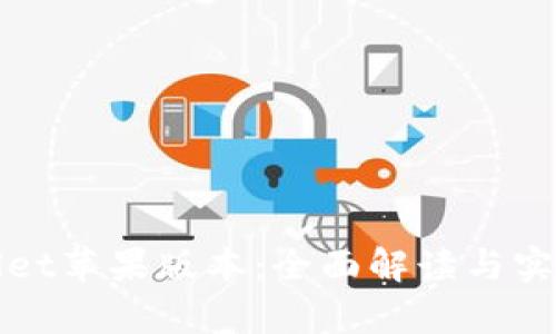 tpWallet苹果版本：全面解读与实用指南