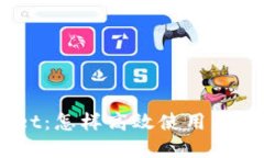 日版TPWallet：怎样高效使用与加密货币管理