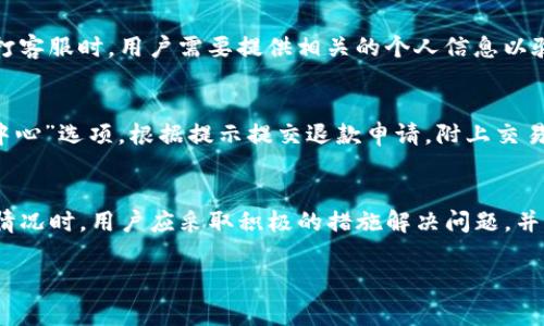 
jiaotitpWallet的钱瞬间消失？解决方案与常见问题解析/jiaoti
tpWallet, 钱包消失, 解决方案/guanjianci

引言
在数字货币和在线支付日益普及的今天，电子钱包成为了人们生活中不可或缺的一部分。tpWallet作为一款受欢迎的电子钱包，为用户提供了便捷的支付和存储服务。然而，一些用户会经历这样的困惑：在使用tpWallet时，账户中的钱瞬间消失了。这种情况令人心急如焚，本文将深入探讨tpWallet钱包消失的原因、解决方案，以及相关问题的详细解析。

tpWallet的钱消失的原因
在探讨tpWallet的功能之前，我们首先需要弄清楚为什么会出现钱包中的钱消失的情况。通常，这种现象可能由以下几个原因导致：
ul
  listrong系统故障：/strongtpWallet服务器可能在某些情况下发生技术故障，导致用户账户信息错误显示。/li
  listrong网络问题：/strong不稳定的网络连接可能会导致交易记录未能实时更新，造成余额显示不正常。/li
  listrong安全问题：/strong账户被盗或信息泄露也是导致余额消失的重要原因。如果用户的账户信息被黑客窃取，可能会造成资金损失。/li
  listrong误操作：/strong用户在操作过程中可能无意间进行了转账，但未能注意到账户余额的变化。/li
  listrong系统更新：/strongtpWallet可能在进行系统升级时，给用户账户的余额带来暂时性影响。/li
/ul

如何解决tpWallet钱消失的问题
遇到账户余额消失的情况后，用户应积极采取措施解决问题。
ol
  listrong检查网络连接：/strong确保网络正常，尝试刷新钱包界面或重新登录账户，有时网络波动会导致信息未能及时更新。/li
  listrong查看交易记录：/strong在tpWallet中查看交易历史，确认是否有未授权的交易或者是否有误操作记录。/li
  listrong联系客服：/strong如发现余额与实际不符，立即联系tpWallet客服，提供相关信息进行查询。/li
  listrong增强安全性：/strong定期更改密码，启用双重验证，确保账户安全有效防止黑客攻击。/li
  listrong关注公告信息：/strong定期查看tpWallet的公告，了解系统维护或故障的最新消息。/li
/ol

常见问题解析

h4问题1：为什么我的tpWallet余额显示为零？/h4
许多用户在使用tpWallet时会发现自己的余额突然显示为零，这很可能是由于几个原因。首先，用户可以检查是否存在未确认的转账，并对照交易历史。如果没有明显的转账记录，且账户余额确实为零，建议立即联系tpWallet客服。可能的原因包括系统错误、服务器维护或账户被盗等，待客服确认后，用户可以采取相应的措施，比如修改密码，增强安全性。如果是系统问题，tpWallet一般会迅速解决，并恢复用户的余额。

h4问题2：如何保护我的tpWallet账户安全？/h4
账户安全是每个用户都应重视的问题。对于tpWallet用户来说，保护账户安全的首要步骤是设置强密码，并定期更改密码，避免使用简单易记的密码。同时，建议用户启用双重身份验证，增加额外的保护层。此外，用户还需避免连接不安全的公共Wi-Fi，以减少黑客入侵的可能性，建议尽量在安全的网络环境中进行交易。如果发现异常，立即更改密码，并联系(tpWallet客服以获取帮助。

h4问题3：对tpWallet的消费记录如何查看？/h4
在tpWallet中，用户可以很方便地查看消费记录。通常，登录钱包后，在首页或设置菜单中会有“我的交易”或“交易记录”选项。用户可以在这里查看每一笔交易的详细信息，包括时间、金额和交易方等。如果需要更详细的报告，用户也可以导出交易记录，便于日后查阅。此外，定期检查消费记录有助于及时发现异常交易，以保护账户资金。

h4问题4：tpWallet的客服电话是多少？/h4
用户如在使用tpWallet过程中遇到任何困惑、问题或需要帮助的情况，都可以拨打官方客服电话以获取支持。tpWallet通常在其官方网站上会列出客服电话以及在线客服的联系方式。拨打客服时，用户需要提供相关的个人信息以验证身份，例如账户信息、联系信息等等。同时，用户需注意，在访问客服时要确保进入官方渠道，以防止被骗。

h4问题5：tpWallet如何申请退款或投诉？/h4
若用户在tpWallet上进行交易时发生了错误的转账或者未收到服务，可以申请退款或投诉。一般而言，用户需在交易发生后的24小时内进行申请。登录到账户后，查看“联系客服”或“帮助中心”选项，根据提示提交退款申请，附上交易凭证。同时，说明交易过程中的问题，以帮助客服更快处理。此外，若用户有重大失误或遭遇欺诈，应保持交易记录，并及时进行投诉，必要时可寻求法律援助。

结论
tpWallet作为一个电子钱包，给用户带来了便利，同时也带来了安全隐患。用户在享受服务的同时，也需警惕账户安全，保持定期检查交易记录，提高防范意识。当遇到账户余额消失等异常情况时，用户应采取积极的措施解决问题，并及时寻求客服帮助，确保个人财产安全。
```

请注意，以上内容为格式化的HTML文本，仅展示了结构和内容示例。如果您需要更深入的探讨或其他细节，请告诉我！