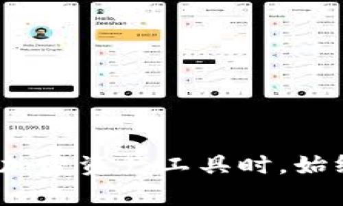 如何在网页上连接tpWallet并实现安全加密数字资产管理

tpWallet, 钱包连接, 加密资产管理/guanjianci

在当今数字经济环境中，越来越多的人选择使用加密货币进行交易和投资。为了安全存储和管理这些数字资产，tpWallet作为一款功能强大的加密钱包，受到了广泛关注。然而，许多人在初次尝试将网页与tpWallet连接时，会遇到各种技术问题。本文将详细介绍如何在网页上连接tpWallet的步骤，同时解析相关问题以帮助用户更好地使用这一工具。

一、tpWallet简介
tpWallet是一款多币种数字钱包，支持以太坊、比特币、莱特币等多个主流加密货币的存储和交易。其设计注重安全性与用户体验，用户可以无缝地进行资产管理、交易和转账。
该钱包具有去中心化的特点，所有资产都由用户自己控制，其私钥存储在本地，而不是服务器上，这为用户的资产安全提供了强有力的保障。此外，tpWallet还支持多种DApp（去中心化应用）的接入，使得用户能够更加灵活地进行交易和投资。

二、在网页上连接tpWallet的步骤
连接tpWallet到网页需要几个步骤，确保所有步骤按照顺序完成。以下是详细的连接步骤：

h41. 访问tpWallet官网/h4
首先，用户需要访问tpWallet的官方网站以确保下载的是最新的版本，避免使用可能存在安全隐患的第三方链接。

h42. 下载和安装tpWallet/h4
在官网上，用户可以找到针对不同操作系统的tpWallet版本，选择合适的版本进行下载并安装。完成安装后，用户可以创建一个新的钱包或导入现有钱包。

h43. 获取钱包地址/h4
创建或导入钱包后，用户可以查看其钱包地址。此地址是接收资金的必要信息，务必妥善保管。

h44. 网页前端集成/h4
开发者需要在其网页中集成tpWallet的SDK或API。通过添加相应的JavaScript代码，可以实现页面与tpWallet之间的通信。例如：
pre
script src=