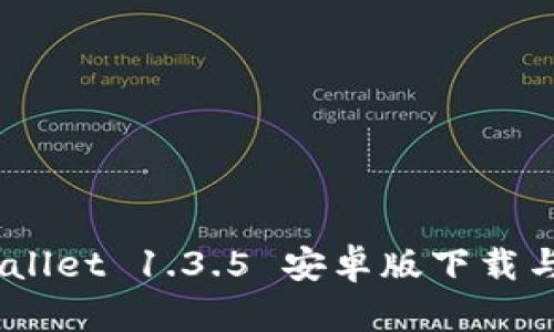 biatitpWallet 1.3.5 安卓版下载与使用指南