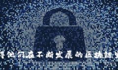 biao ti/biao ti区块链钱包的核心功能与应用解析/