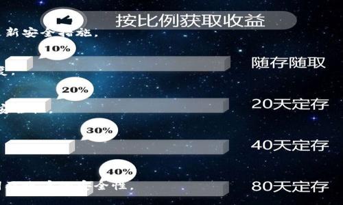   以太坊钱包助记词找回密码：全面指南与解决方案 / 
 guanjianci 以太坊, 钱包, 助记词 /guanjianci 

什么是以太坊钱包及其助记词？
以太坊是一个去中心化的平台，允许开发者在其区块链上构建和托管分布式应用。而以太坊钱包是用户存储和管理以太坊及其代币（如ERC20代币）的工具。钱包可以是软件（如应用程序或浏览器扩展）或者硬件（专用装置）。

助记词是一组随机生成的单词，通常由12个、15个、18个、21个或24个构成，旨在帮助用户更容易地记住钱包私钥。而私钥是访问和管理钱包的关键。助记词可以被视为一把通往数字资产的钥匙，因此安全存储至关重要。

如何通过助记词找回以太坊钱包密码？
假设你忘记了以太坊钱包的访问密码，但仍然拥有助记词。你可以通过以下步骤找回钱包：

ol
    listrong选择合适的钱包软件：/strong确保选择一个支持通过助记词恢复钱包的软件。例如，常见选项包括MetaMask、MyEtherWallet等。/li
    listrong下载或访问钱包应用：/strong如果你使用的是软件钱包，请确保从官方网站下载最新版本，避免使用不安全的链接。/li
    listrong选择“恢复钱包”选项：/strong在应用的启动界面，寻找“恢复钱包”或“导入钱包”选项，通常会提示你输入助记词。/li
    listrong输入助记词：/strong按顺序输入助记词中的所有单词。此时，系统会验证并恢复你的钱包。/li
    listrong设置新密码：/strong一旦钱包恢复成功，你将被要求设置新密码以保护你的钱包。/li
/ol

重申一遍，确保在安全的环境中进行此操作，尤其是在确保设备未被恶意程序感染的情况下。

助记词丢失后如何处理？
如果助记词丢失，将钱包数据变得不可恢复，因为该助记词是访问私钥的唯一法门。以下是一些推荐的应对措施：

ol
    listrong检查备份：/strong如果您定期备份了钱包，则可以通过备份文件恢复钱包。在您创建钱包时，通常会提示下载备份文件。/li
    listrong联系技术支持：/strong某些钱包服务提供技术支持，但请注意，绝大部分情况下，他们不会保留用户私钥或助记词信息。/li
    listrong社区论坛：/strong在以太坊或特定钱包的社区论坛中寻求建议，与其他用户讨论经验和解决方案。/li
    listrong安全警惕：/strong不要受到诈骗信息的影响，一定要小心保护个人数据和隐私。/li
/ol

在任何情况下，都应采取措施确保助记词得到妥善保管，例如使用密码管理工具或写下并保存在安全的地方。

防止助记词丢失的最佳实践
为了确保助记词的安全，以下是几个最佳实践：

ol
    listrong纸质备份：/strong将助记词写在纸上并存储在安全的地方，例如防火的保险箱。/li
    listrong多重备份：/strong如果可能，创建多个备份，并存放在不同地点，以防止意外丢失或损坏。/li
    listrong加密存储：/strong如果你选择电子存储，请确保使用强密码加密文件，并且仅在安全的网络环境中访问。/li
    listrong定期审查：/strong定期检查您的备份和助记词存储方法的安全性，确保及时更新相关内容。/li
/ol

采取这些措施可以显著降低助记词丢失带来的风险，从而保护你的以太坊资产。

遇到网络钓鱼或诈骗时怎么办？
在以太坊钱包管理中，用户必须警惕网络钓鱼和其他形式的诈骗。这里提供几个识别和应对的方法：

ol
    listrong识别可疑链接：/strong总是通过官方渠道访问钱包，不要通过电子邮件、短信或社交媒体的链接访问钱包。黑客常会伪造网站，诱使用户输入助记词和密码。/li
    listrong不要分享助记词：/strong绝对不应与任何人分享助记词。任何寻求您助记词的人都可能是诈骗者。/li
    listrong使用双重认证：/strong启用双重认证，增加额外的安全层。即使密码被盗，访问也因需要额外验证而受到限制。尤其是某些交易所和钱包服务都支持此功能。/li
    listrong更改密码：/strong如果你怀疑可能遭到攻击，请尽快更改密码，并考虑将资产转移到一个新的安全钱包中。/li
/ol

在网络环境中保持警觉是保卫个人数字资产的关键，及时应对并采取行动可以大大降低风险。

总结
以太坊钱包助记词的管理至关重要，正确的使用和存储方法能够有效避免未来可能出现的麻烦。如果你丢失了助记词，恢复的可能性几乎为零，但通过定期备份和防范钓鱼攻击等措施，可以显著降低丢失及被盗的风险。

时刻保持警惕，安全使用，以氏之前的知识，建立自己的资金安全习惯，确保你在以太坊生态系统中的资产安全。 

可能出现的问题及详细解答

1. 如何保护我的以太坊资产安全？
保护以太坊资产安全的关键在于选择正确的钱包、使用强密码、启用双重认证以及定期更新安全措施。

2. 如果我忘记了以太坊钱包的密码，该怎么办？
你可以使用助记词来恢复钱包密码，前提是你持有助记词；如果没有，那么资产将无法恢复。

3. 助记词是否可以被破解？
助记词的安全性取决于其复杂程度。通常情况下，12到24个单词的组合提供了非常高的安全性。

4. 如何确保我的助记词不被盗取？
使用强密码，启用双重认证，并避免在不安全的网络环境中输入助记词。

5. 助记词丢失意味着什么？
助记词丢失意味着无法再获取钱包及其中的资产。用户必须采取保护措施，以增强助记词及账户的安全性。