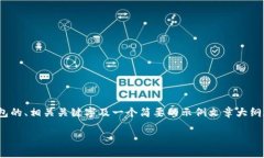 注意：由于请求的内容需要详细描述3300字以上的