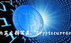 虚拟币钱包的英文拼写是 ＂Cryptocurrency Wallet＂。
