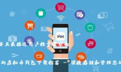 思考一个并且最接近用户搜索需求的。  安全、可