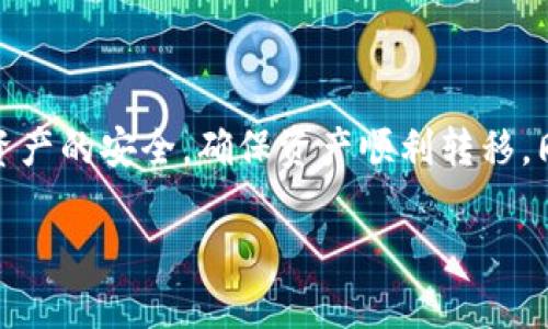 以太坊钱包转币链：安全、便捷的加密货币转账指南
keywords以太坊, 钱包转账, 加密货币/keywords

以太坊钱包转币链：安全、便捷的加密货币转账指南

在区块链技术飞速发展的今天，以太坊作为第二大加密货币平台，不仅吸引了众多投资者的关注，也为用户提供了便捷的加密货币转账服务。如何安全、有效地进行以太坊钱包之间的币链转账，成为了广大用户关心的焦点。无论是初学者还是资深玩家，掌握以太坊钱包转帐的基本知识，都是至关重要的。

什么是以太坊钱包？
以太坊钱包是用于存储和管理以太坊（ETH）及其基于ERC-20和ERC-721标准的代币的一种软件或硬件工具。它可以分为热钱包和冷钱包两种。热钱包是指在线钱包，方便快捷，适合频繁使用；冷钱包则是离线钱包，安全程度高，适合长期存储和保管。

以太坊钱包的主要功能包括接收、发送以太坊及相关代币，查看钱包余额及交易记录，以及与智能合约交互等。用户在选择钱包时，可以根据自己的需求选择适合的类型。

以太坊钱包转币链的基本流程
在以太坊钱包之间转币或改变币链，通常需要经过以下几个步骤：

ol
listrong选择钱包类型。/strong 用户可以根据需求选择热钱包或者冷钱包进行转账。对频繁交易的用户来说，热钱包更为方便，而对于长期存储的用户，冷钱包则更加安全。/li

listrong获取收款地址。/strong 在进行转账前，发送方需要获取接收方的以太坊地址。这个地址是一个类似于银行账号的字符串，确保收款地址的正确性至关重要，错误的地址将导致资金的永久丢失。/li

listrong输入转账金额。/strong 在钱包中选择