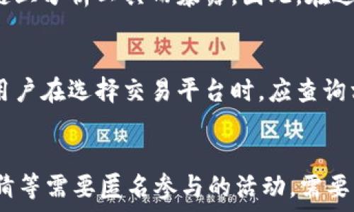  
全面解析不实名制的USDT钱包及其应用
USDT钱包, 不实名制钱包, 数字货币钱包/guanjianci

什么是USDT钱包？
USDT（Tether）是一种以美元为基础的稳定币，广泛应用于加密货币市场。作为一种数字货币，USDT已经成为交易平台上流行的交易对之一。USDT钱包是存储和转移这种数字资产的工具，类似于法币账户，但其操作需要在线进行。由于其与美元的挂钩，USDT能够有效地避免加密货币价格波动带来的风险。

什么是不实名制USDT钱包？
不实名制的USDT钱包指的是那些无需用户提供真实身份信息的虚拟钱包。这意味着用户可以在不登记个人信息的情况下创建和使用钱包，保护了用户的隐私。这类钱包的出现主要是为了满足部分用户对匿名性和隐私性需求的追求。在区块链领域，匿名性常常是交易的一个重要特性，因此不实名制的钱包受到了不少用户的青睐。

不实名制USDT钱包的类型
不实名制的USDT钱包通常分为两大类：软件钱包和硬件钱包。软件钱包是最常见的形式，包括桌面钱包、移动钱包和在线钱包等。这类钱包虽然便利，但在线钱包在安全性上稍有不及。硬件钱包则是专为存储加密资产而设计的设备，通常更为安全，但相对来说使用起来不够灵活。无论是哪种形式，不实名制的钱包在用户操作的便利性和隐私保护方面都有其独特的优势。

不实名制USDT钱包的优势
不实名制的USDT钱包有几个显著的优点。首先，它们保护了用户的隐私，用户不需要提供敏感信息，降低了身份被盗的风险。其次，这类钱包方便用户进行快速的交易，不受繁杂的审查流程影响。再者，许多用户选择这种钱包的原因是对监管的不满，他们希望在加密货币的世界中拥有更多的自由与灵活。

不实名制USDT钱包的风险
尽管不实名制USDT钱包有许多优势，但也存在一定的风险。例如，由于缺乏实名制，用户可能更容易受到欺诈或黑客攻击的威胁。此外，如果用户遗失了访问钱包的私钥，就很可能损失全部资产，且无法恢复。因此，在选择不实名制钱包时，用户应该谨慎考虑并采取安全措施。

如何选择不实名制的USDT钱包？
选择不实名制的USDT钱包时，用户需要考虑多个因素。首先，安全性是重中之重，建议选择提供双重认证、冷存储等安全功能的钱包。其次，使用体验也是重要筛选标准，用户应该选择界面友好、支持多种操作系统的钱包。此外，社区的支持与更新频率也能反映出钱包的可靠性，建议多参考他人的使用反馈和评价。

不实名制USDT钱包的法律和监管问题
在全球范围内，加密货币的法律地位差异很大。在一些国家和地区，不实名制的USDT钱包被禁止或受到严格监管。因此，用户在使用这类钱包之前需了解当地的法律法规，以避免触犯相关法律。此外，区块链技术本身的去中心化特性使得监管变得复杂，这也为不实名制钱包的合法性带来了争议。

不实名制USDT钱包的未来发展趋势
随着数字货币市场的发展，不实名制的USDT钱包的未来可能会呈现出某些新的趋势。例如，随着用户对隐私保护的关注增加，无监管的加密货币钱包有可能获得更大的市场份额。同时，随着更多技术的出现，钱包的安全性和用户体验可能会有更大的提升。可以预见的是，不实名制的钱包将继续与监管政策相互博弈，推动整个市场的不断演进。

总结
不实名制的USDT钱包为用户提供了隐私保护和便利性，但同时也伴随着一定的风险和监管挑战。在选择和使用这类钱包时，用户应保持警惕，并了解相关法律法规，以确保安全和合规。随着数字货币市场的成熟与发展，不实名制USDT钱包的角色也将可能发生变化，用户在其中的信息安全与交易便利将继续受到关注。

常见问题解答

1. 不实名制USDT钱包是否安全？
不实名制USDT钱包的安全性取决于多个因素，包括钱包的技术架构、用户的操作习惯以及市场环境。相对来说，不实名制钱包在隐私保护上有优势，但由于用户身份信息未经过验证，可能容易成为黑客攻击的目标。建议用户选择具备良好声誉且具有安全防护措施的钱包，并且保持对私钥的妥善管理，以降低风险。

2. 我如何创建不实名制USDT钱包？
创建不实名制USDT钱包的过程通常较为简单。首先，用户需要访问钱包提供商的网站或下载手机应用。在注册过程中，通常不会要求提供真实姓名或身份证信息，用户可以直接创建新账户。设置好密码后，用户将获得一个钱包地址，可以用于接收和存储USDT。注意在创建过程中，务必妥善保存好助记词或私钥，一旦丢失便无法恢复。

3. 不实名制USDT钱包是否可以被追踪？
虽然不实名制USDT钱包不需要提供真实身份信息，但所有的交易记录都在区块链上公开透明，因此技术上是可以被追踪的。对比进行交易的地址，敏感数据可能仍通过链上分析工具而暴露。因此，在进行操作时，用户应明智地选择交易地址并避免在公共场合透露自己的钱包地址，从而提高交易的隐私性。

4. 不实名制USDT钱包能否转换为法币？
不实名制的USDT钱包可以在数字货币交易所或场外交易平台上进行转换为法币。然而，某些交易所可能要求用户验证身份才能进行法币交易，这可能限制用户的选择。用户在选择交易平台时，应查询相关规定，并对比不同平台的手续费，确保选择适合自己的转换方式。

5. 不实名制USDT钱包的使用场景有哪些？
不实名制USDT钱包的使用场景十分广泛。例如，用户可以用于数字资产交易、在线购物以及跨境支付等。此外，由于其能够有效地保护隐私，这类钱包也常被用于抽奖、竞猜等需要匿名参与的活动。需要注意的是，用户在使用场景时，应遵循法律法规，以确保自身的合法权益。