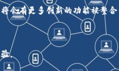   比特币核心钱包升级：全面解析与未来展望 /