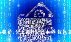 2023年全面解析：什么是NPC虚拟币钱包及其使用指