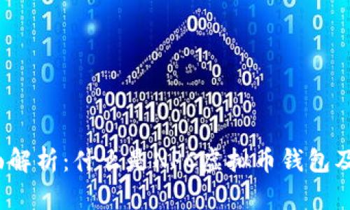 2023年全面解析：什么是NPC虚拟币钱包及其使用指南