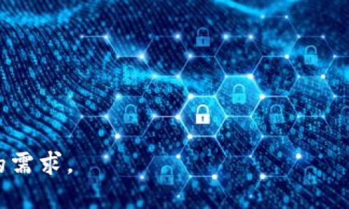 如何查找自己的以太坊钱包：全面指南
以太坊钱包, 查找以太坊钱包, 以太坊地址/guanjianci

在数字货币的世界中，以太坊（Ethereum）作为一种广泛应用的区块链技术，拥有多个用户和开发者。与以太坊相关的一个重要方面是钱包，它用于存储和管理以太坊资产。无论是新手还是资深用户，找到自己的以太坊钱包都是成功的关键。然而，许多人在这方面会遇到困难。本文将深入探讨如何查找自己的以太坊钱包，确保您能够轻松访问和管理自己的数字资产。

什么是以太坊钱包？
以太坊钱包是一种使用户能够存储、发送和接收以太坊（ETH）及其他基于以太坊的代币（例如ERC-20代币）的工具。以太坊钱包的种类有很多，包括软件钱包、硬件钱包和纸钱包等，它们各自有其优缺点。用户可以通过公钥（地址）接收资金，而必须使用私钥来管理和控制这些资金。

如何查找自己的以太坊钱包地址
查找您的以太坊钱包地址很简单，具体取决于您使用的钱包类型。以下是几种常见钱包类型及其查找地址的方法：

h41. 软件钱包/h4
软件钱包是最常用的钱包类型，包括移动应用程序和桌面程序。以下是如何查找软件钱包中的以太坊地址：
ul
    li如果您使用的是钱包应用程序（如MetaMask或Trust Wallet），请打开应用程序并登录。在主界面上，您的以太坊地址将以“0x”开头显示，您可以轻松复制它。/li
    li如果您使用桌面钱包（如Exodus或Electrum），请打开应用程序，寻找“接收”或“存储”选项，您将在那里找到您的以太坊地址。/li
/ul

h42. 硬件钱包/h4
硬件钱包如Ledger和Trezor为用户提供了一种安全的方法来管理以太坊资产。查找您的以太坊地址的方法如下：
ul
    li连接您的硬件钱包到电脑，使用相应的软件（如Ledger Live）启动应用程序。/li
    li选择以太坊账户，您的地址将显示在设备或软件界面上。确保在连接设备后，您遵循所有安全提示。/li
/ul

h43. 在线钱包/h4
如果您使用的是一些在线钱包服务（如MyEtherWallet），查找地址的方法如下：
ul
    li访问网站并登录您的帐户。/li
    li在主界面或账户概要中，您将看到您的以太坊地址。/li
/ul

如何确保以太坊地址的安全性
在使用以太坊钱包时，安全性至关重要。以下是一些确保您以太坊地址安全的最佳实践：
ul
    li始终使用强密码保护您的钱包帐户，并启用两步验证（2FA），如果可能的话。/li
    li定期备份您的钱包，确保在某一设备被丢失或损坏时，您可以随时找回您的资产。/li
    li避免在不安全的网络上发送或接收以太坊，特别是在公共Wi-Fi中。/li
/ul

常见问题解答

h41. 如何恢复丢失的以太坊钱包？/h4
如果您不小心丢失了以太坊钱包（软件或硬件），您仍然有机会找回您的资产。大多数钱包在创建时都会提供恢复助记词。这是一个由12到24个单词组成的短语，用于重新生成您的私钥。请确保存储这个短语在安全的地方，因为它是您恢复资产的唯一途径。

要恢复钱包，您需要下载原始钱包软件，选择“恢复”选项，并输入您的助记词。之后，您的钱包将通过助记词重新生成，并显示您所有的资产。

h42. 怎样使用以太坊钱包进行交易？/h4
使用以太坊钱包进行交易相对简单。您只需输入接收者的以太坊地址、输入转账金额，然后确认交易。在进行此操作时，请务必检查输入的信息，以避免错误导致资金丢失。确认后，您将需要输入钱包的密码或通过其他身份验证步骤来完成交易。

如果您使用的是硬件钱包，您需要在设备上确认交易。这是为了确保您亲自授权以便保护资产安全。

h43. 以太坊钱包适合哪种类型的用户？/h4
以太坊钱包适合所有类型的加密货币用户，无论是新手还是资深投资者。新手用户可能更倾向于使用软件钱包，因为操作简单且易于访问。资深用户可能会选择硬件钱包以提高安全性。

需要根据您的需求选择适合您使用的钱包类型，如果您的目标是长期投资且希望安全存储资金，硬件钱包是最好的选择。如果您进行频繁的交易，软件钱包或在线钱包可能更为便捷。

h44. 以太坊钱包地址可以公开吗？/h4
以太坊钱包地址公开是可以的，任何人都可以查看您与他人的交易历史。在区块链上，所有交易都是透明的，可以通过区块链浏览器（如Etherscan）查询。然而，地址本身是安全的，只要您的私钥未被泄露，其他人无法访问或使用您的资产。

h45. 如何选择适合自己的以太坊钱包？/h4
选择以太坊钱包时，您需要考虑以下几个因素：
ul
    li安全性：如果安全是您的首要考虑，建议选择硬件钱包。软件钱包通常更便捷，但安全性相对较低。/li
    li易用性：如果您是新手用户，可能会喜欢软件钱包的友好界面和易用性。越好用的钱包，越容易管理资产。/li
    li费用：某些钱包可能会收取交易费用。请确保在选择钱包时了解所有潜在费用。/li
    li支持的币种：如果您打算管理多种加密货币，请确保钱包支持它们。/li
/ul

综上所述，查找以太坊钱包并管理资产是一个简单的过程，只要您理解各种钱包的特性和使用方法。无论您是新手还是经验丰富的用户，都能找到合适的工具来满足您的需求。