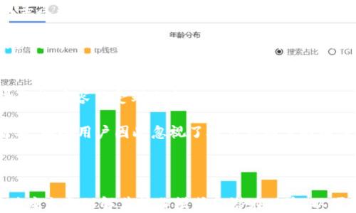 
区块链闪兑钱包：如何在加密货币交易中快速安全地实现资产转换

关键词
区块链, 闪兑钱包, 加密货币交易/guanjianci

什么是区块链闪兑钱包？
区块链闪兑钱包是一种特殊的数字钱包，用于快速、安全地交换不同类型的加密货币。这种钱包允许用户实时地将一种加密货币转换为另一种，而不需要将其首先提取到交易所进行交易。闪兑钱包的优势在于其高度的便利性和较低的交易费用，吸引了越来越多的用户。许多人希望能够在瞬息万变的加密货币市场中迅速转移资产以抓住投资机会，因此闪兑钱包的需求日益增长。

闪兑钱包的一大特点是内置的兑换功能。用户在钱包界面上可以直接选择待兑换的资产类型和目标资产类型，然后输入金额，一键操作即可完成兑换。这种便利性使得用户无需了解复杂的交易流程，降低了进入加密货币市场的门槛。

闪兑钱包的工作原理
闪兑钱包的工作原理通常涉及几个步骤。首先，用户在钱包中选择需要转换的资产和兑换金额。钱包后台会通过实时的市场价格，为用户提供最优的兑换率。

一旦用户确认交易，闪兑钱包会将待兑换的加密货币发送到流动性提供方（如去中心化交易所或流动性池），并立即从流动性提供方那里获取目标资产。此过程通常在几秒钟内完成，确保用户能够快速完成兑换。

这一过程的背后是区块链技术，通过智能合约确保交换过程的透明性和安全性。在交易完成后，兑换的加密货币会立即转入用户的钱包，从而实现了快速、便捷的资产转换。

区块链闪兑钱包的优势
1. **快速性**：闪兑钱包能够在短时间内完成加密资产的转换，通常只需要几秒钟。这对于需要迅速反应市场变化的交易者来说极为重要。

2. **安全性**：区块链技术的去中心化特性增强了交易的安全性。闪兑钱包通常使用智能合约，确保交易的透明和不可篡改性。

3. **便利性**：用户无需将资产转移到集中交易所，也没有复杂的交易步骤。简单的几步操作后，用户就能完成资产兑换。这种便利性能够吸引更多非技术背景的用户参与加密货币投资。

4. **费用较低**：相较于传统交易所，闪兑钱包通常提供更低的交易费用，特别是在高频交易的场景中，节约了用户的交易成本。

5. **多币种支持**：大多数闪兑钱包支持多种加密货币的兑换，用户能够在一个平台上完成多种资产的交易，而不需要逐一管理不同平台的账户。

如何选择合适的闪兑钱包？
选择合适的闪兑钱包时，用户应考虑以下几个方面：

1. **安全性**：检查钱包的安全措施，包括私钥的保护、二次验证、冷热钱包分离等功能。选择经过审核和评价良好的钱包应用，确保资金安全。

2. **支持币种**：确认所选闪兑钱包支持的加密货币种类，以确保能够在需要时顺利进行兑换。

3. **用户体验**：界面的友好程度和操作的简便性直接影响用户的使用体验。选择操作流程简洁、界面清晰的钱包应用，使投资过程更为流畅。

4. **费用透明度**：为了避免被隐藏费用所困扰，了解钱包的费用结构是非常重要的。确保在使用前了解清楚兑换费和手续费。

5. **社区支持与发展潜力**：钱包的背景及它的开发团队是否活跃也极为重要。确保选择一个有良好社区支持和持续更新维护的钱包，这将对用户的长期使用体验有积极影响。

区块链闪兑钱包的风险
尽管区块链闪兑钱包为用户提供了方便和快捷的加密货币交易方式，选择使用这些钱包时，用户仍然需要意识到潜在的风险：

1. **市场波动风险**：闪兑钱包在转换过程中，由于市场价格的快速波动可能导致实际兑换率与预计有所不同，因此用户在使用时需理解这种风险。

2. **安全风险**：虽然许多闪兑钱包提供了高级安全措施，但网络安全始终是个隐患。用户需妥善保管私钥，并定期更换密码以增强安全性，避免因应用漏洞遭受损失。

3. **合约风险**：如果钱包依赖的智能合约出现问题，可能导致用户的资金被锁定或受到损失。因此，用户应选择知名度高、用户反馈良好的闪兑钱包进行操作。

4. **依赖性风险**：一旦选择了特定钱包，用户可能会在某种程度上依赖其服务。如果该钱包出现故障或关闭，将会影响用户的资产流动性。

5. **法规风险**：随着加密货币市场不断发展，各地针对其监管政策也在不断变化。用户需要了解当地关于加密交易的法规，以防因无知而面临法律风险。

闪兑钱包的未来展望
随着区块链技术的不断发展，闪兑钱包的未来展望乐观。首先，随着更多用户接受和使用加密货币，对于快速资产转换的需求将持续增长。其次，借助Layer 2技术、跨链协议以及去中心化金融（DeFi）平台的发展，闪兑钱包的交换效率将进一步提升，用户体验将得到显著改善。

此外，随着钱包厂商对安全性的重视，未来将有更多创新的安全解决方案推出，帮助用户更好地保护资金。同时，钱包的多功能化趋势将愈加明显，除了基本的闪兑功能外，可能还会融合更多金融服务，如借贷、质押等，让用户可以在同一个钱包中享受多样的金融服务。

总的来说，区块链闪兑钱包以其便利、安全的特点，正在成为加密货币市场中不可或缺的一部分。随着技术的不断进步，闪兑钱包的使用场景和功能也将不断扩展，促进加密资产的进一步流通与应用。

相关问题

h41. 闪兑钱包和传统钱包有什么区别？/h4
闪兑钱包与传统数字钱包的主要区别在于功能和市场定位，闪兑钱包专注于加密货币资产的快速转换，而传统钱包则更注重资产的储存和管理。闪兑钱包的优势在于其快速的兑换功能，使用户能够及时把握投资机会。虽然传统钱包也可以进行某种程度的兑换，但往往需要依赖交易所，时间上会相对较慢。

与传统钱包相比，闪兑钱包通常具备更多的即时交易特性，不需要复杂的验证步骤，这让用户能够更为灵活地管理其资产。同时，许多闪兑钱包提供内置的实时价格监控，帮助用户及时抓住交易机会，从而实现更高的盈利可能性。

h42. 如何保障在闪兑钱包中的资产安全？/h4
保障闪兑钱包中的资产安全主要需遵循几个原则。首先，选择具有良好声誉的钱包应用，这是确保安全的基本前提。其次，用户还应开启二次验证功能，增加账户的安全性。此外，定期修改密码和妥善保管私钥至关重要，用户切勿随意共享这些信息，这些措施都可以增强资产安全。

确保钱包应用保持更新以修复安全漏洞也非常重要，开发者通常会定期发布补丁以应对新出现的威胁。最后，考虑使用硬件钱包存储大额资产，这样即使在线账户受到攻击，用户的资金依然可以安全存储。

h43. 闪兑钱包未来的发展趋势和前景如何？/h4
未来，闪兑钱包的发展趋势将会朝向更多的功能集成及用户体验。随着区块链技术的持续进化，闪兑钱包的流动性将会增强，支持更多种类的资产兑换。同时，用户友好的界面及简化的操作流程将吸引更多非专业用户参与加密货币市场。

另一个重要的发展趋势是去中心化金融（DeFi）的兴起，这将使得闪兑钱包与其他金融服务相连接，用户能够在同一平台上体验多样化金融产品。此外，安全性和隐私性的提高也是未来闪兑钱包发展的重要方向。

h44. 为什么选择闪兑钱包进行交易而非传统交易所？/h4
选择闪兑钱包进行交易而非传统交易所的原因主要在于速度和便利性。闪兑钱包能够在几秒钟内完成资产转换，让用户及时响应市场变化。相比之下，传统交易所通常需要复杂的验证和确认过程，导致交易延迟。

此外，闪兑钱包的使用门槛更低，用户无需了解复杂的买卖操作，只需简单几个步骤即可完成交易。同时，闪兑钱包往往提供更低的交易费用和更友好的用户体验，吸引用户选择此类钱包进行加密资产的管理和兑换。

h45. 使用闪兑钱包有哪些常见误区？/h4
使用闪兑钱包时常见的误区包括对安全性放松警惕、对市场价格波动的不理解和对交易过程的稀里糊涂。用户常常忽视对安全设置的重视，没有开启必要的安全措施，导致帐户容易受到攻击。

另外，一些新手用户可能会低估市场价格波动的影响。在极端行情下，闪兑钱包的兑换率可能与预期存在偏差，因此用户在交易前应多做研究。此外，由于闪兑钱包操作简单，有些用户因此忽视了对交易细节的关注，容易导致错误交易。

为了避免这些误区，用户应在使用闪兑钱包前充分了解其功能和风险。同时要保持对市场动态的敏感，适时评估自己的投资策略，才能真正享受到闪兑钱包带来的便利。 

综上所述，区块链闪兑钱包将成为加密货币交易的重要工具，其便捷、安全的特点将吸引越来越多的用户参与其中。这个领域未来的可能性是巨大的，用户在选择和使用时应充分理解其操作模式和潜在风险，以便更好地进行资产管理。