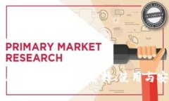 全面解析USDT币种钱包：选择、使用与安全性指南