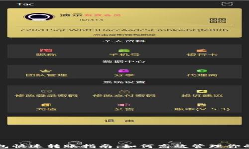 
比特币钱包快速转账指南：如何高效管理你的数字资产