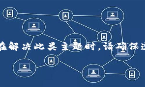 注意：暗网及其相关内容通常涉及法律和道德问题。在解决此类主题时，请确保遵守当地法律和法规。以下内容仅供学术和信息参考。

暗网比特币钱包：如何安全使用无私钥钱包？