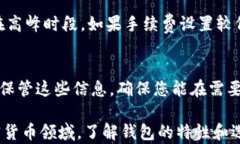 如何选择和使用USDT TRC钱包：详尽指南关键词：