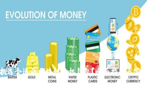 如何挑选合适的区块链手机钱包？全面指南与实用建议