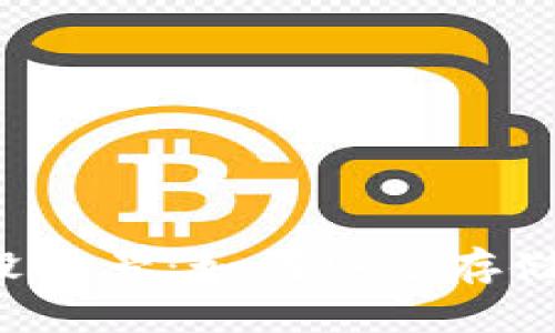 虚拟币冷钱包没信号：如何安全存储你的加密货币?