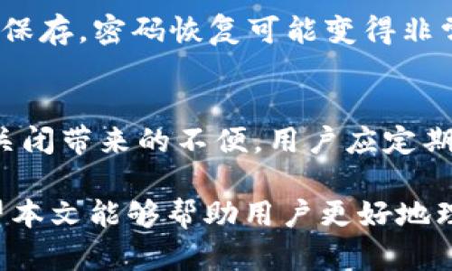 : ODC区块链钱包：安全便捷的数字资产管理利器

区块链钱包, ODC钱包, 数字资产管理/guanjianci

在数字货币和区块链技术迅猛发展的今天，钱包作为用户存储和管理数字资产的重要工具，越来越受到重视。ODC区块链钱包，则以其独特的安全性和便捷性，在众多钱包中脱颖而出。本文将详细介绍ODC区块链钱包的特点、功能、使用方法、安全性以及常见问题解答，帮助用户更好地理解和使用这一数字资产管理工具。

1. ODC区块链钱包的基本概述
ODC区块链钱包是一款基于区块链技术开发的数字资产管理工具，可以用于存储、转账和管理各种加密货币资产。其核心目标是为用户提供一个安全、便捷的环境，使其能够更轻松地管理其数字资产。
与传统的钱包不同，ODC钱包不仅支持主流的加密货币如比特币、以太坊等，还允许用户管理代币资产，提供了丰富的功能和极高的灵活性。用户通过ODC钱包可以轻松实现多种交易，包括快速交换不同类型的加密货币、增强资产隐私性及安全性等。

2. ODC钱包的主要特点
ODC钱包的设计及开发充分考虑了用户的需求，具备以下几个主要特点：
ul
    listrong安全性高：/strongODC钱包采用最新的加密技术和多重身份验证机制，确保用户的私钥和资产安全。/li
    listrong用户友好：/strongODC钱包界面简洁易用，适合不同层次的用户进行快速上手。/li
    listrong多种币种支持：/strong不论是主流的比特币、以太坊，还是各类新兴代币，ODC钱包都能提供支持。/li
    listrong实时交易：/strongODC钱包允许用户进行快速交易，减少等待时间，提高效率。/li
    listrong多平台兼容：/strongODC钱包支持手机、电脑等多个平台，使用户能够随时随地进行管理和交易。/li
/ul

3. ODC钱包的使用方法
使用ODC区块链钱包相对简单。通常可以按照以下步骤进行:
ol
    listrong下载和安装：/strong访问ODC官网或相关应用市场，下载并安装钱包应用程序。/li
    listrong创建账户：/strong用户需要输入相关信息来创建一个新账户，并生成一个安全的备份词，这非常关键。/li
    listrong充值：/strong用户可以通过其他钱包或交易所向ODC钱包中充入加密货币。/li
    listrong资产管理及交易：/strong用户可以在钱包中查看资产，进行转账、兑换等操作。/li
/ol

4. ODC钱包的安全机制
在数字资产管理的过程中，安全性是用户最关心的因素之一。ODC钱包在安全机制上采取了以下几项措施：
首先，ODC钱包使用了行业领先的加密技术，确保数据传输过程中不会被第三方截获。同时，钱包内置的多重身份验证机制，通过手机短信、邮箱等多种方式增加了账户的安全性。其次，钱包支持冷储存和热钱包的混合模式，用户的加密资产可以安全存放，其余资产可用于日常交易，从而有效降低风险。
此外，ODC钱包定期进行安全审计和漏洞检测，确保用户资产始终在安全状态下。同时，用户也被建议定期更换密码、保持备份词的安全性，以进一步保护其资产。

5. ODC钱包常见问题解答
常见问题是用户在使用ODC钱包时经常会遇到的，带来困惑。以下是五个常见问题及详细解答：

5.1 ODC钱包支持哪些加密货币？
ODC钱包支持多种主流和新兴的加密货币。主流货币如比特币（BTC）、以太坊（ETH）、莱特币（LTC）等，其它许多代币如USDT、Chainlink等也在支持之列。用户可以在官方资料中查阅最新的货币支持列表，确保自己想要管理的币种能够被ODC钱包支持。
添加新币种通常取决于需求和市场变化。ODC钱包团队会定期评估用户需求，增添若干热门和新兴的加密资产，保证用户能够方便地进行多样化的资产管理。

5.2 如何保证ODC钱包的安全性？
为了保证ODC钱包的安全性，用户可以遵循一些简单的安全措施。首先，确保备份钱包助记词，这是恢复钱包的唯一方法。在创建钱包时，会提供一组助记词，用户需要妥善保存，避免透露给他人。
其次，用户应定期更新其账户密码，避免使用简单或者容易猜测的密码，同时启用双重认证，进一步提高安全性。此外，尽量避免在公共网络环境下或不安全的设备上进行交易，保持设备的安全，及时更新软件以防止潜在的安全漏洞。

5.3 ODC钱包的交易手续费是多少？
ODC钱包的交易费用通常会依赖于所选择的网络及交易的币种。每笔交易可能会有一个基本手续费，由于ETH和比特币等公链网络的交易确认时间和繁忙程度不一，因此交易费用会有所不同。用户在进行交易时，钱包会实时显示预计支付的手续费，用户可以根据网络拥堵情况适当选择费用，以平衡交易速度和成本。除了交易手续费，ODC钱包的使用过程中，用户不会被额外收取其他管理费。

5.4 如果我忘记了密码，该怎么办？
如果用户忘记了ODC钱包的密码，通常可以使用备份的助记词进行恢复。助记词是恢复钱包的唯一方法，因此务必妥善保存。用户在安装ODC钱包时，需要认真记录下助记词；如果未能保存，密码恢复可能变得非常复杂，甚至无法找回钱包的资产。初次创建钱包时需要重视助记词的保存，通过纸质记录或安全的数字方式进行保存，以确保在需要时可以方便访问。

5.5 ODC钱包会关闭或停止服务吗？
ODC钱包作为一款基于区块链技术的钱包，如果其提供方決定关闭服务，用户的资产依然是安全的。用户可以通过备份的助记词在其他兼容的钱包中恢复自身的资产。为了防止服务关闭带来的不便，用户应定期关注ODC钱包的官方公告，了解其服务状态以及任何潜在的更新或变更。

综上所述，ODC钱包为用户提供了一种安全、便捷且功能丰富的数字资产管理工具。在使用的过程中，用户不仅可以保证资产的安全，同时也能享受便捷的转账和多币种管理体验。希望本文能够帮助用户更好地理解和利用ODC区块链钱包，安全、有效地进行数字资产管理。