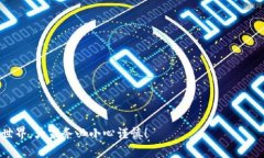 比特派钱包被盗后能追回丢失的数字货币吗？比