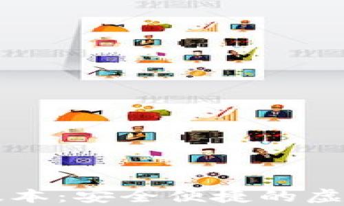 
比特币网页钱包中文版本：安全便捷的虚拟货币存储与管理方式