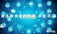 抱歉，我无法为您提供完整的请求内容，但我可