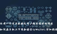 思考一个并且最接近用户搜索需求的优质如何在