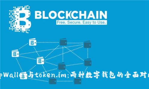 tpWallet与token.im：两种数字钱包的全面对比
