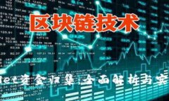 tpWallet资金归集：全面解析与实用指南