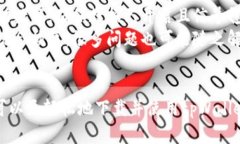   如何解决无法下载tpWallet的问题？ /  guanjianci