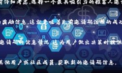 如何找到tpWallet推荐人的邀请码？全方位解析与指