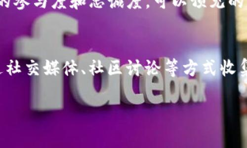   tpWallet涨幅分析：最新动态与投资前景展望 / 
 guanjianci tpWallet, 涨幅, 投资前景 /guanjianci 

随着区块链技术的不断发展，越来越多的数字货币和钱包应用涌现出来。tpWallet作为其中一款备受关注的钱包，其涨幅表现引起了投资者的广泛关注。本文将对tpWallet的涨幅动态、市场反响与未来投资前景进行深入分析，并解答一些相关问题，为投资者提供更加全面的信息和参考。

tpWallet涨幅的基本情况
tpWallet是一个聚焦于区块链资产管理的数字钱包，支持多种虚拟货币的存储和交易。它的设计不仅注重用户体验，还强调安全性与去中心化。最近，tpWallet的涨幅引起了市场的高度关注，尤其是在某些重大事件的驱动下，tpWallet的价格波动显著增加。

在过去的几个月中，tpWallet的涨幅持续上升，数据显示其价格从几美分涨至几美元，这吸引了大量投资者的目光。tpWallet的用户基数不断扩大，利好消息的推动下，其市场表现日益强劲。

tpWallet涨幅的原因分析
tpWallet的涨幅并非偶然，背后有着多方面的原因。首先，tpWallet团队的持续开发和更新为其提供了强大的技术支持。随着产品的不断迭代与升级，用户的认可度不断提升，这直接带动了其市场需求的增加。

其次，随着区块链技术的普及和数字资产的逐步接受，越来越多的投资者开始关注数字钱包的投资机会。tpWallet凭借其良好的性能和用户体验，迅速占据市场份额，吸引了大量的新用户。这种用户基数的扩大，也是推动其涨幅的重要因素。

tpWallet的市场反响
在tpWallet呈现出良好涨幅的同时，市场反响也十分热烈。越来越多的投资者和用户对此表示乐观，认为tpWallet有着较高的未来潜力。社区讨论也变得活跃，许多用户在社交媒体上分享他们对tpWallet的看法与经验，形成了一定的口碑效应。

此外，多家媒体对tpWallet进行了深入分析，评估其商业模式以及市场竞争力。专家们普遍认为，tpWallet在数字钱包领域内已经具备了核心竞争力，未来的发展空间非常广阔。这种积极的市场反响，进一步推动了tpWallet的涨幅。

tpWallet的投资前景
考虑到tpWallet的涨幅和市场表现，许多投资者开始关注其未来的投资前景。总体来看，tpWallet具备较强的市场潜力，尤其是在数字金融领域，tpWallet能够顺应时代潮流，实现进一步的增长。

从长远来看，tpWallet可能会与更多的金融机构进行合作，拓宽其应用场景，以便为用户提供更加便捷和安全的服务。这将为tpWallet的涨幅提供持续动力。当然，市场的竞争激烈，tpWallet仍需不断创新，以维持其在行业内的领先地位。

tpWallet的安全性及风险
虽然tpWallet的涨幅表现突出，但投资者也需关注其安全性和潜在风险。数字资产的安全问题一直是行业内的痛点，tpWallet也不例外。尽管tpWallet团队不断加强系统的安全性，但在快速发展的市场环境中，安全漏洞和黑客攻击仍然是一个需要警惕的问题。

因此，投资者在选择tpWallet时，应增强安全意识，确保自己的资产安全。建议用户定期更新钱包软件，使用强密码，并开启二次验证，以降低被攻击的风险。

相关问题解答

1. tpWallet的功能和特点是什么？
tpWallet除了具备传统数字钱包的基本功能外，还拥有多种创新功能。包括但不限于多币种支持、便捷的用户界面、强大的安全性以及社交功能等。它支持多种主流的虚拟货币，使得用户可以实现资产多样化的管理。与此同时，tpWallet的UI设计也非常注重用户体验，、操作流畅，适合各类用户使用。更重要的是，tpWallet强调安全性，采用了多种加密技术来保障用户数据和资产的安全。此外，tpWallet的社交功能使得用户可以轻松与朋友分享自己的投资动态，进行资产的互转。总的来说，tpWallet以其丰富的功能和友好的用户体验，赢得了大量用户的青睐。

2. 投资tpWallet的风险有哪些？
尽管tpWallet在市场上表现良好，但如同其他投资，存在着一定的风险。首先，市场波动性大，数字资产的价格容易受到市场情绪的影响，因此投资获利并非一帆风顺。其次，由于tpWallet的安全性尚需进一步提高，存在被攻击的潜在风险。此外，tpWallet作为一个相对新的品牌，市场竞争激烈，可能面临来自其它钱包的强大竞争压力。因此，建议投资者在决策时充分研究市场情况，理性投资，以降低潜在风险。

3. 如何选择数字钱包？
选择数字钱包时，用户需考虑多个因素，包括钱包的安全性、兼容性、使用体验及团队背景等。首先，安全性是第一要素，钱包应提供强有力的加密措施和二次验证功能。其次，用户需选择兼容多种主流币种的钱包，这样能满足日常交易需求。此外，用户体验直接影响到使用的便利性，界面清晰、操作简单的钱包会更受欢迎。最重要的是，了解团队背景、市场反馈以及产品的未来发展潜力，也是选择数字钱包的重要参考信息。经过全面评估后，用户才能选出最适合自己的数字钱包。

4. tpWallet未来的发展方向是什么？
tpWallet的未来发展方向主要集中在技术创新和用户体验提升上。团队计划通过持续更新软件，增加更多功能和支持更多的币种来吸引用户。此外，tpWallet可能会探索与金融机构的合作，扩展其应用场景。此外，tpWallet也在考虑推出更多社区活动，以提升用户的参与度和忠诚度。可以预见的是，tpWallet未来非常重视社区的建设和让用户参与到产品的开发中，推动它成为一个更加开放和兼容的数字钱包平台。

5. 如何评估tpWallet投资的价值？
评估tpWallet投资价值的方式多种多样，包括分析其市场动态、技术实力、用户反馈及团队情况等。市场动态方面，可以观察tpWallet的涨幅与跌幅，进行技术分析；从技术实力看，分析其背后的团队技术水平及更新频率；用户反馈则是了解市场口碑的重要途径，通过社交媒体、社区讨论等方式收集用户反馈；团队情况也不能忽视，强大的团队通常能带领项目走向成功。通过这些多维度的评估，投资者能够对tpWallet的投资价值形成全面的认识，实现更好的投资决策。

综上所述，tpWallet作为一款新兴的数字钱包，在涨幅、市场响应及未来投资前景方面均展现出了良好的情况。虽然投资存在风险，但通过理性决策，用户仍然可以在tpWallet上找到很好的投资机会。希望本文的深入分析能够为您提供有价值的参考信息。