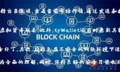   如何安全地将资产存入 tpWallet？ /  guanjianci tp