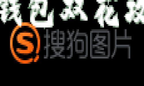 深入解析比特币钱包双花攻击及其防范策略