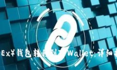 如何将欧易（OKEx）钱包转移到TPWallet：详细指南