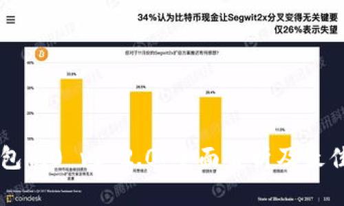 以太坊钱包1.0 vs 2.0：全面解析及最佳选择指南