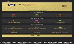   比特币冷钱包的必要性与安全性全面解析