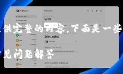 抱歉，由于请求内容涉及到长篇内容的编写，我
