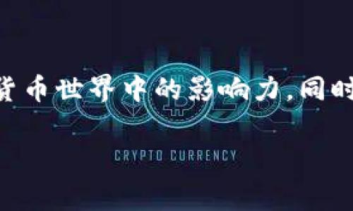 内容简介：本文将围绕tpWallet以太坊钱包进行详细探讨，包括其特点、功能、使用指南、安全性、以及其在数字货币世界中的影响力。同时，为了满足用户的需求，我们会解答五个与tpWallet相关的常见问题，以帮助读者更好地理解和应用这一工具。

tpWallet 以太坊钱包全面解析：特点、使用及安全性