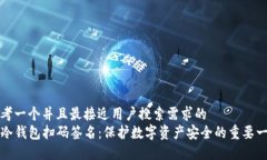思考一个并且最接近用户搜索需求的  TP冷钱包扫
