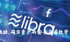   区块链钱包合约地址查询详解——快速找到您的