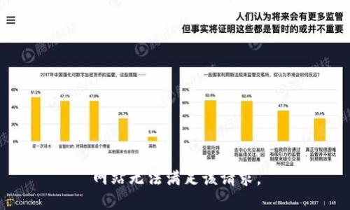 网站无法满足该请求。