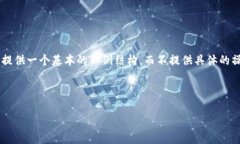 由于内容涉及金融交易和可能的法律风险，这里