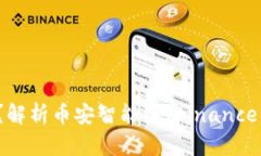 tpWallet中的BSC是什么？解析币安智能链（Binance